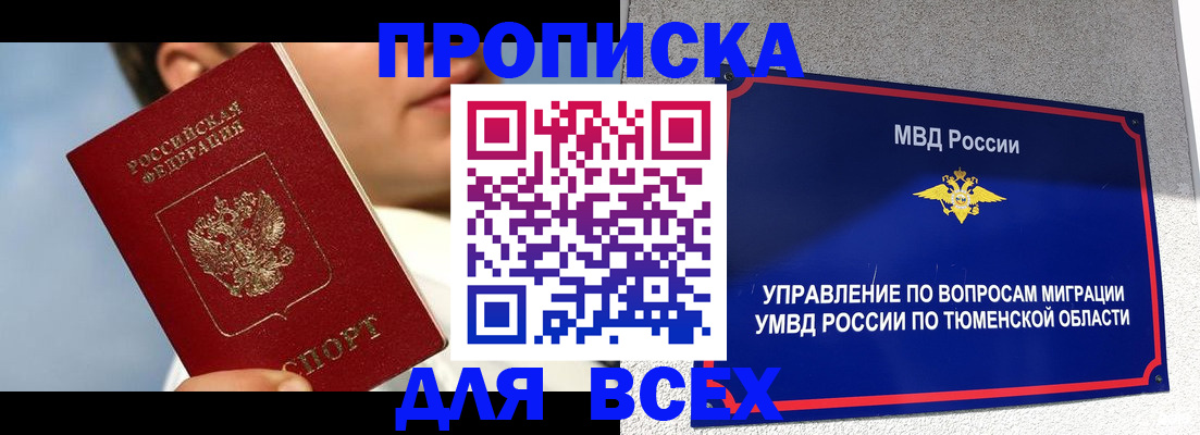 временная прописка в Туапсе