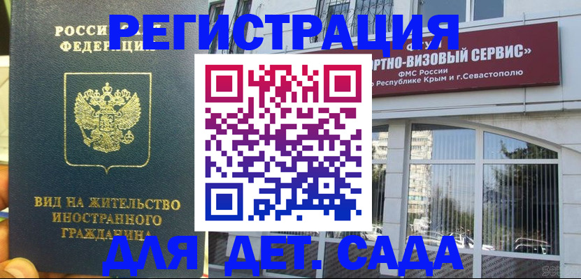 регистрация для дет. сада в Туапсе