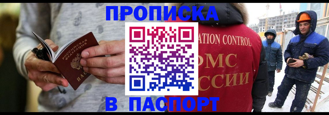 прописка законно в Туапсе